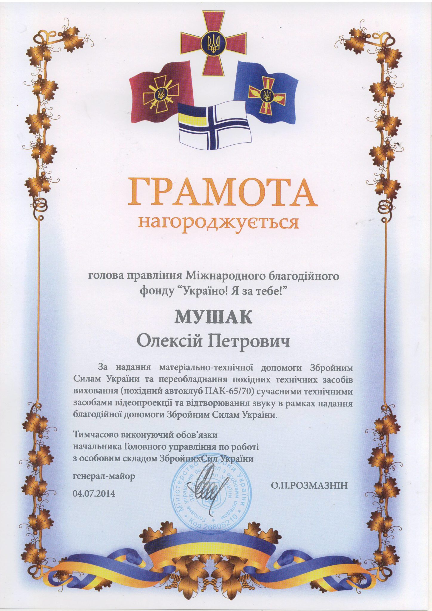 Gramota 2 – The Intergovernmental College of Arms and Traditional Cultures